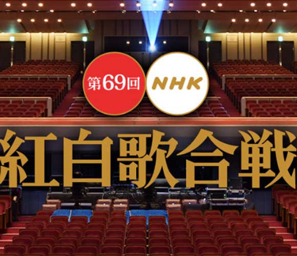 NHKがひた隠す紅白歌合戦の激ヤバ裏歴史